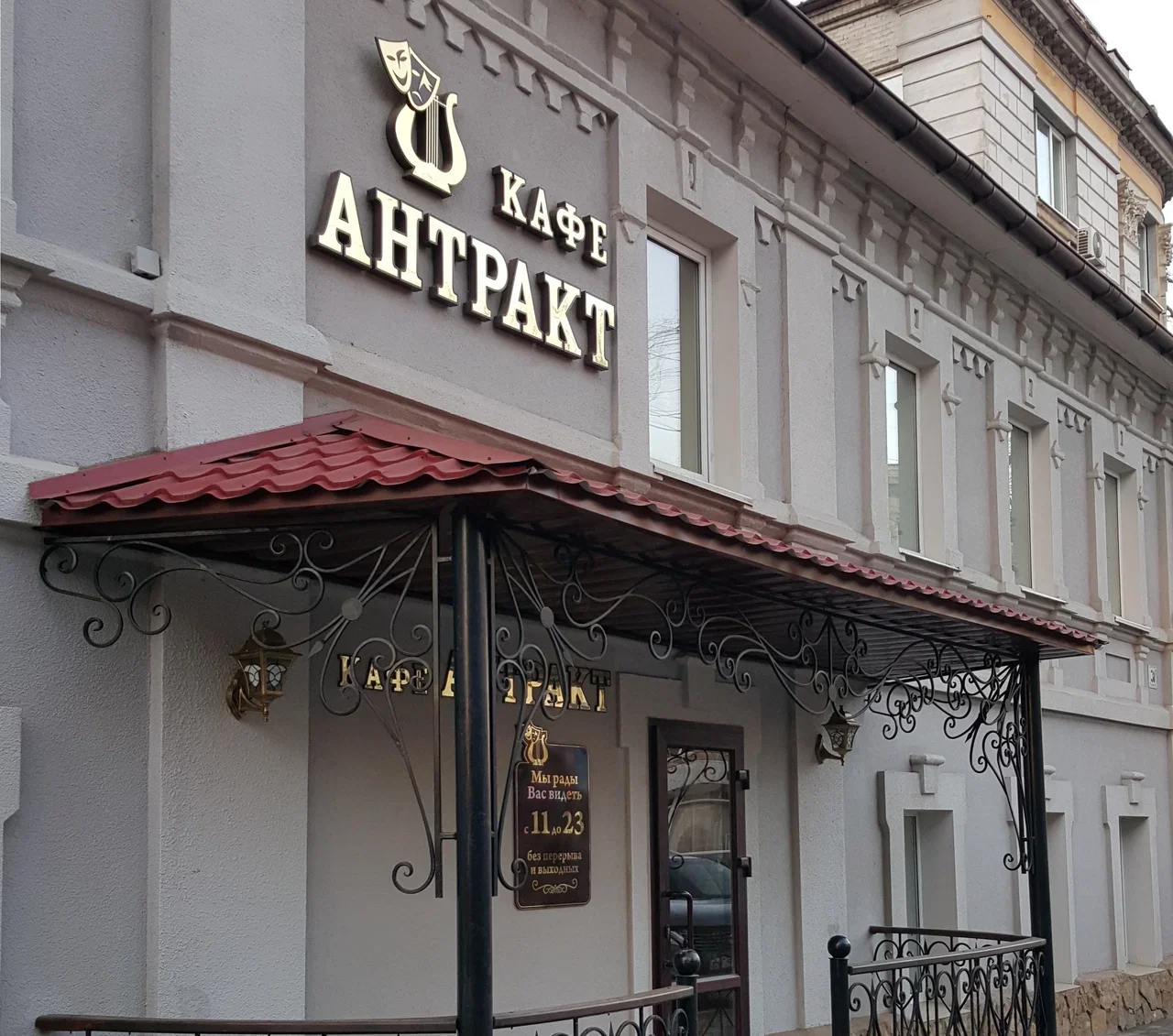 Изображение Антракт
