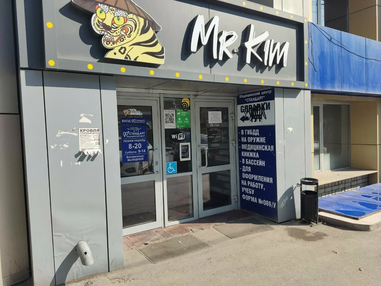 Изображение Мистер Ким