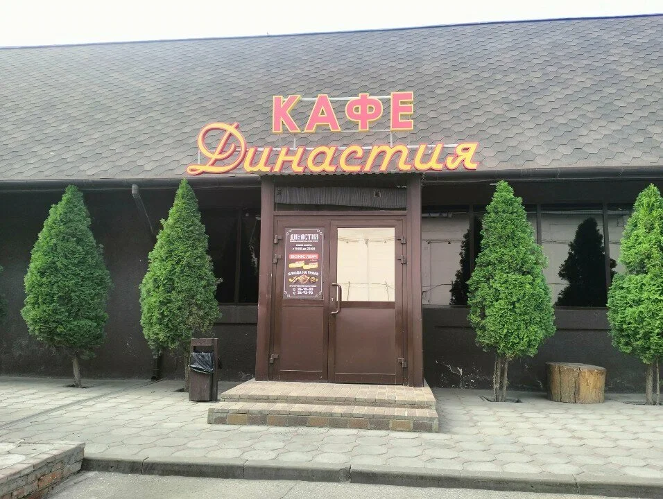 Изображение Династия